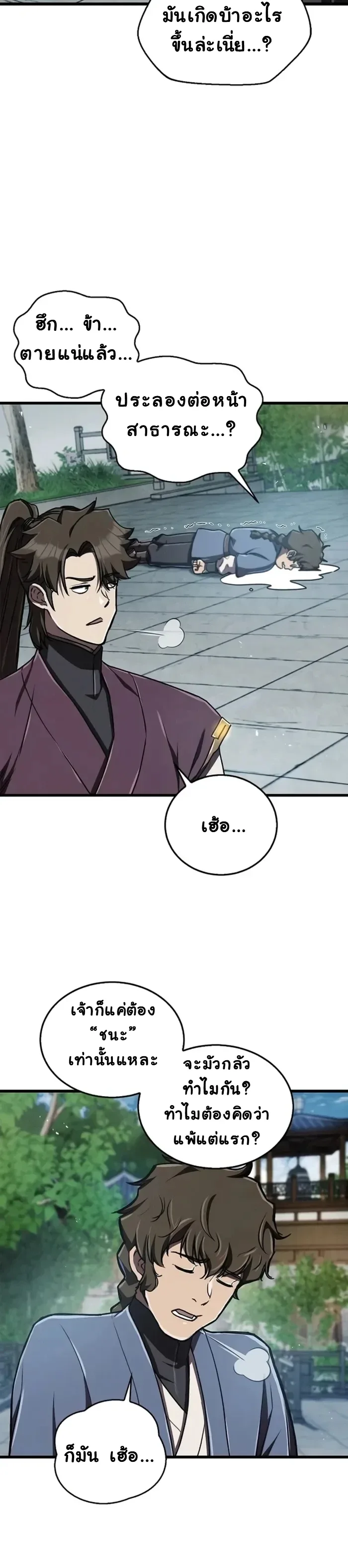 The Demonic Cult Instructor Returns ครูฝึกปีศาจหวนคืน ตอนที่ 7 หน้า 16