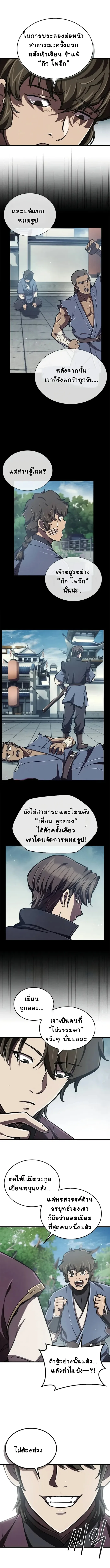 The Demonic Cult Instructor Returns ครูฝึกปีศาจหวนคืน ตอนที่ 7 หน้า 17