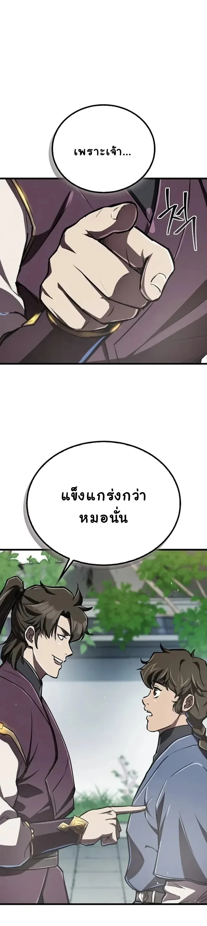 The Demonic Cult Instructor Returns ครูฝึกปีศาจหวนคืน ตอนที่ 7 หน้า 18