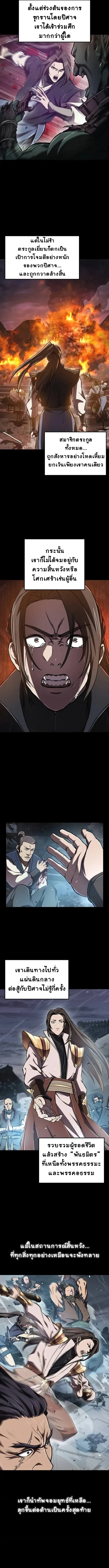 The Demonic Cult Instructor Returns ครูฝึกปีศาจหวนคืน ตอนที่ 7 หน้า 3