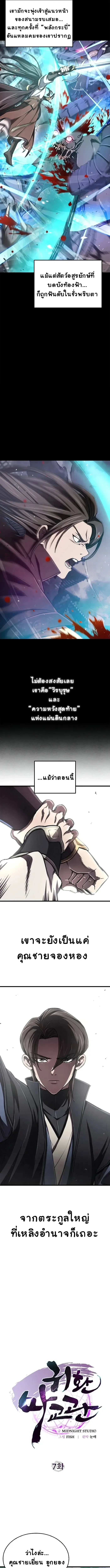 The Demonic Cult Instructor Returns ครูฝึกปีศาจหวนคืน ตอนที่ 7 หน้า 5