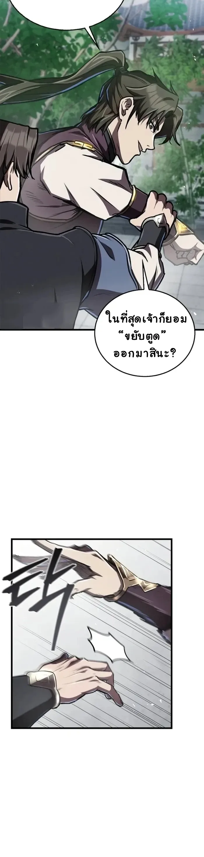 The Demonic Cult Instructor Returns ครูฝึกปีศาจหวนคืน ตอนที่ 7 หน้า 6
