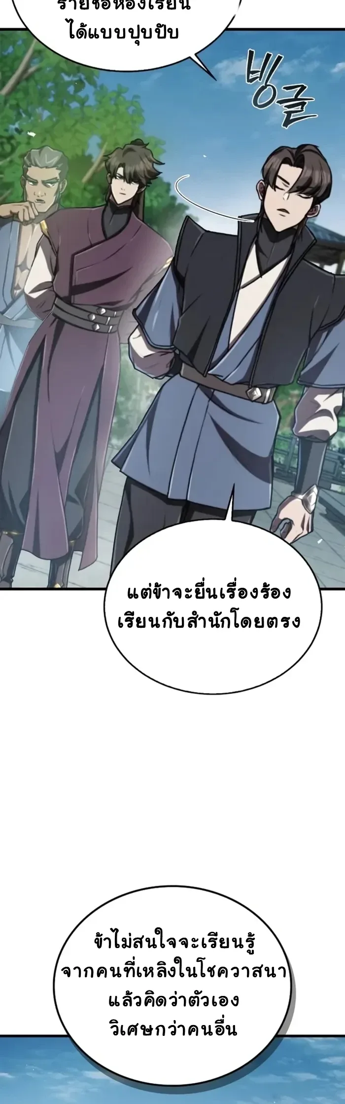 The Demonic Cult Instructor Returns ครูฝึกปีศาจหวนคืน ตอนที่ 7 หน้า 8