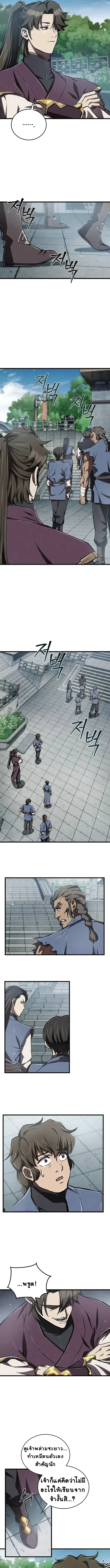 The Demonic Cult Instructor Returns ครูฝึกปีศาจหวนคืน ตอนที่ 7 หน้า 9