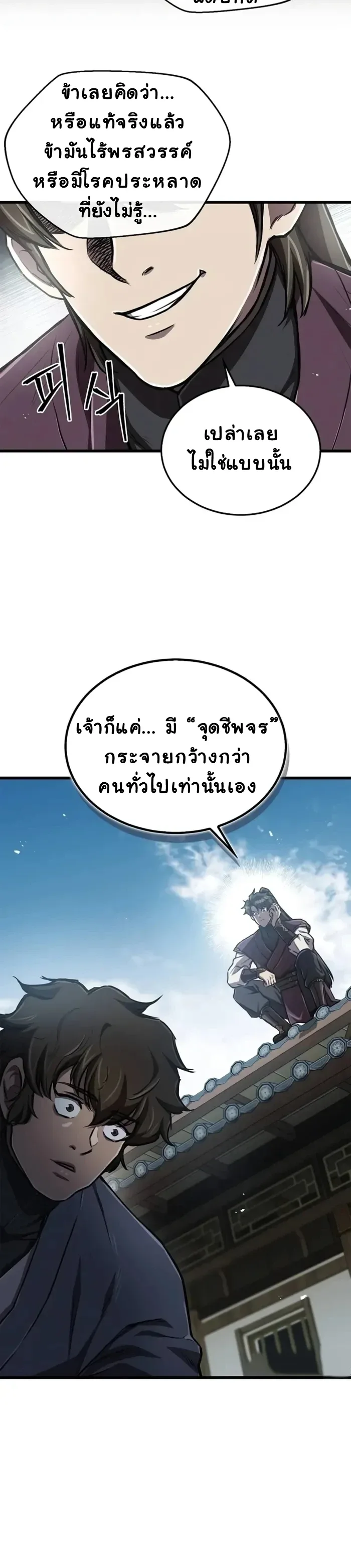 The Demonic Cult Instructor Returns ครูฝึกปีศาจหวนคืน ตอนที่ 8 หน้า 10