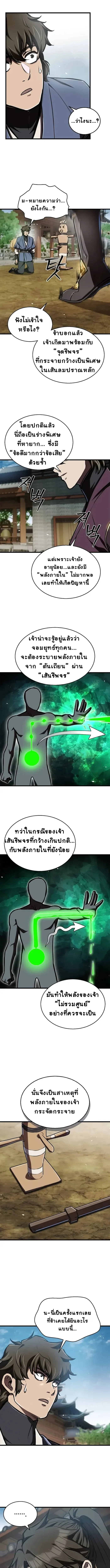 The Demonic Cult Instructor Returns ครูฝึกปีศาจหวนคืน ตอนที่ 8 หน้า 11