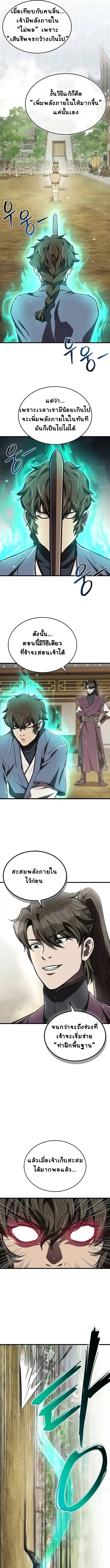 The Demonic Cult Instructor Returns ครูฝึกปีศาจหวนคืน ตอนที่ 8 หน้า 15