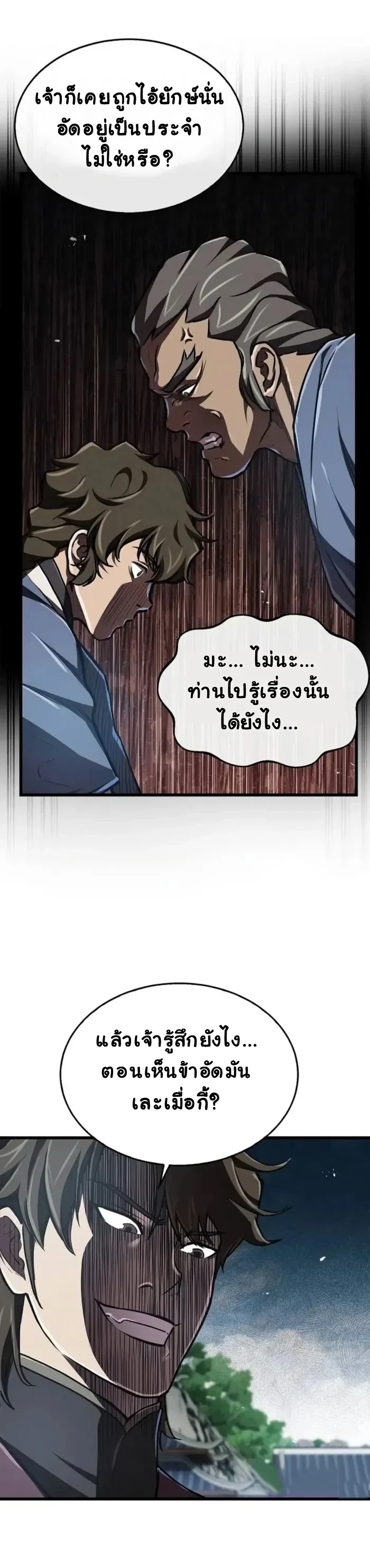 The Demonic Cult Instructor Returns ครูฝึกปีศาจหวนคืน ตอนที่ 8 หน้า 2