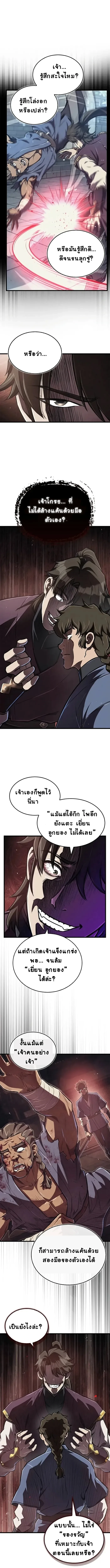 The Demonic Cult Instructor Returns ครูฝึกปีศาจหวนคืน ตอนที่ 8 หน้า 3