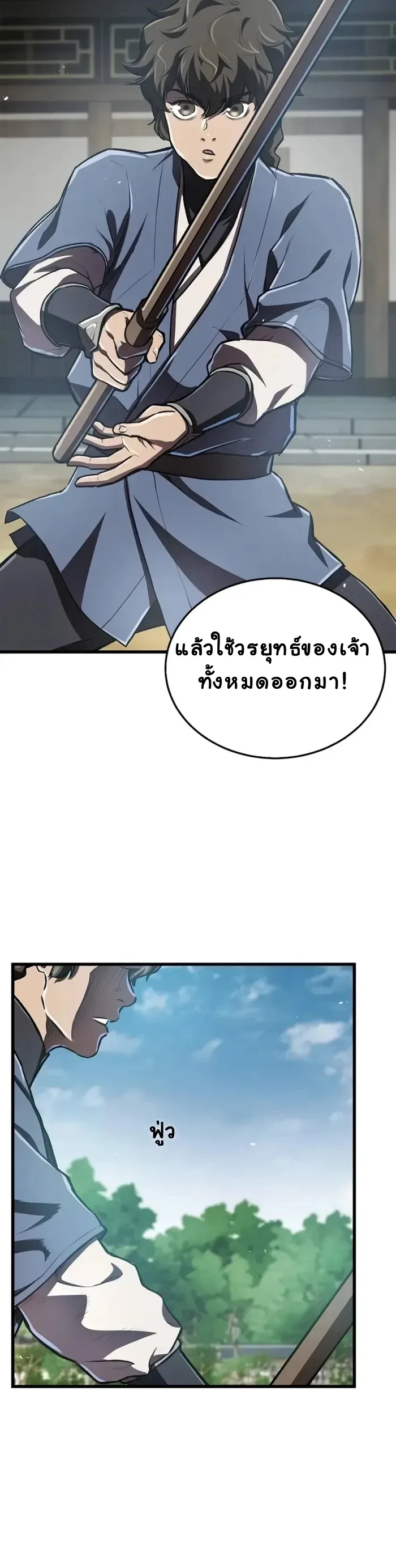 The Demonic Cult Instructor Returns ครูฝึกปีศาจหวนคืน ตอนที่ 8 หน้า 6