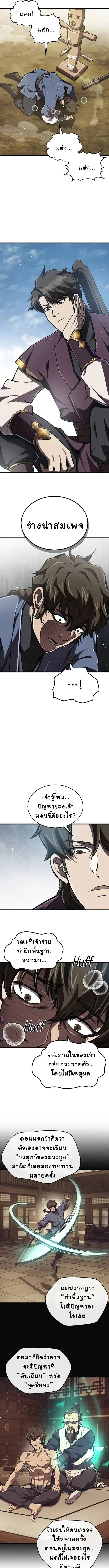 The Demonic Cult Instructor Returns ครูฝึกปีศาจหวนคืน ตอนที่ 8 หน้า 9