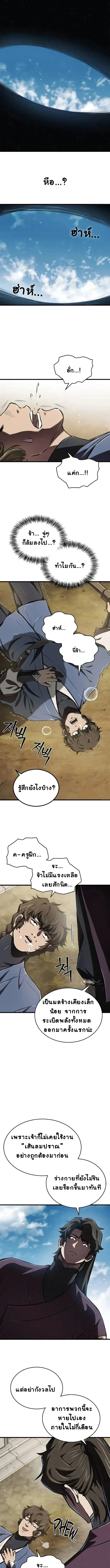 The Demonic Cult Instructor Returns ครูฝึกปีศาจหวนคืน ตอนที่ 9 หน้า 1