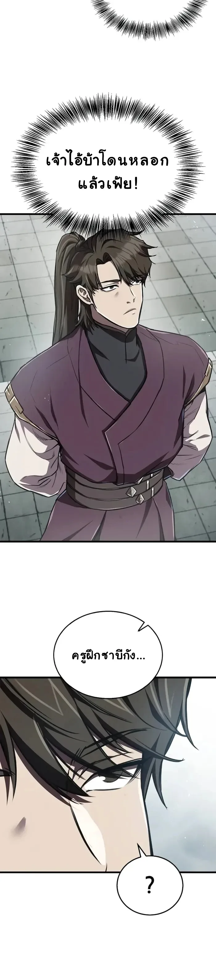 The Demonic Cult Instructor Returns ครูฝึกปีศาจหวนคืน ตอนที่ 9 หน้า 14