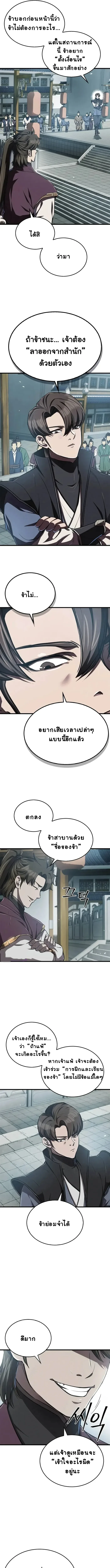 The Demonic Cult Instructor Returns ครูฝึกปีศาจหวนคืน ตอนที่ 9 หน้า 15