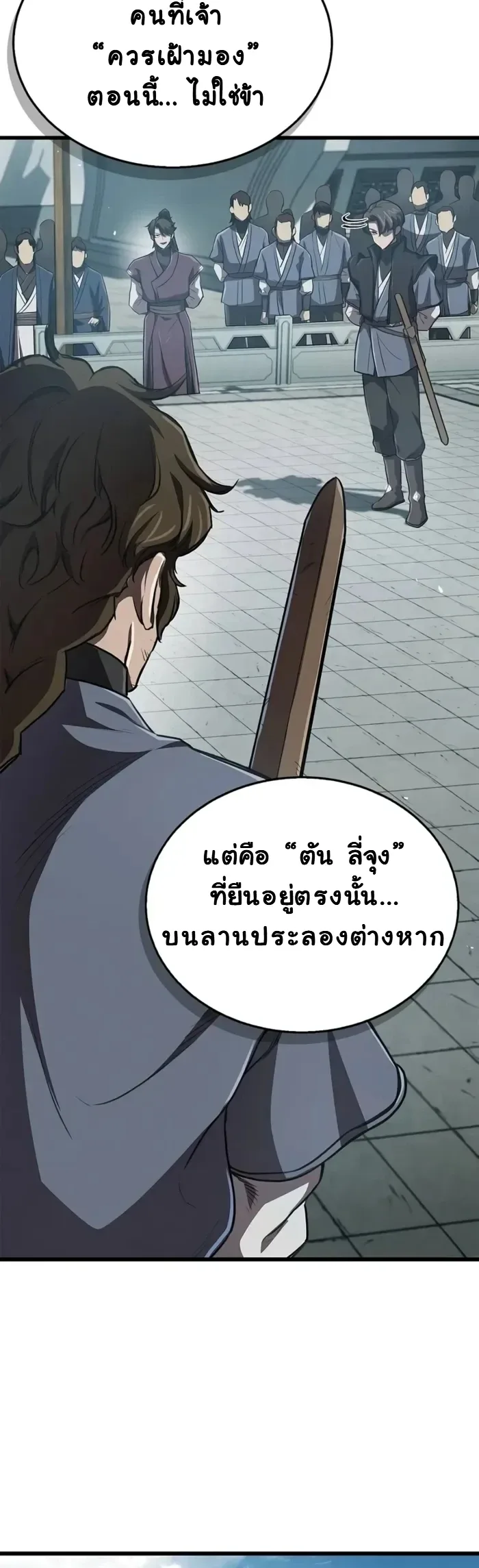 The Demonic Cult Instructor Returns ครูฝึกปีศาจหวนคืน ตอนที่ 9 หน้า 16