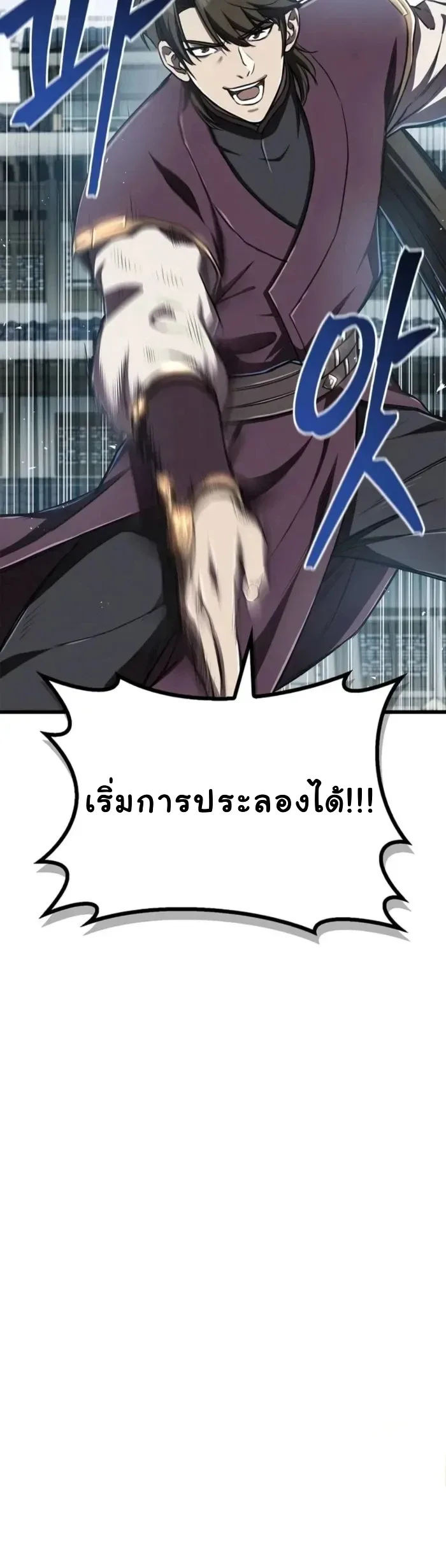The Demonic Cult Instructor Returns ครูฝึกปีศาจหวนคืน ตอนที่ 9 หน้า 18