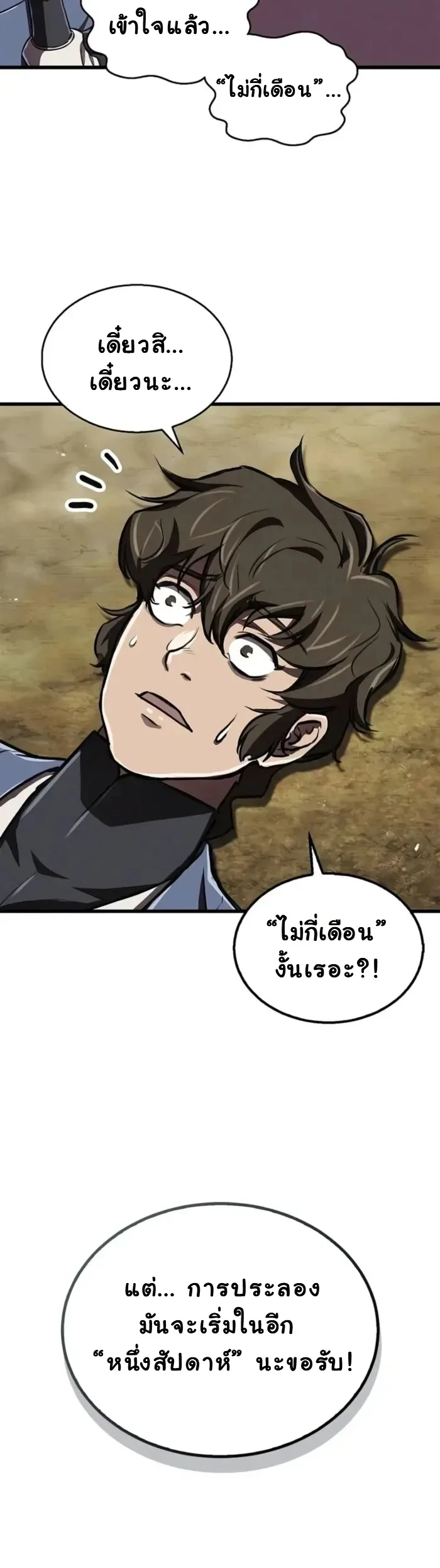 The Demonic Cult Instructor Returns ครูฝึกปีศาจหวนคืน ตอนที่ 9 หน้า 2
