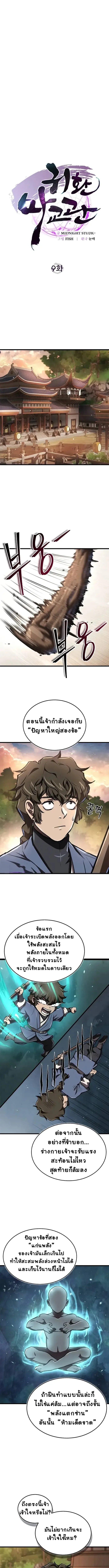 The Demonic Cult Instructor Returns ครูฝึกปีศาจหวนคืน ตอนที่ 9 หน้า 3