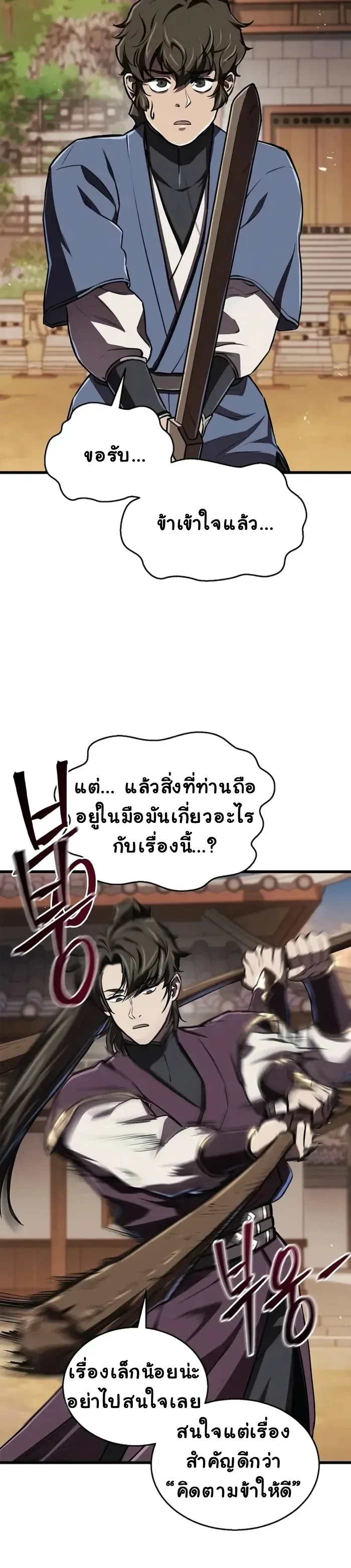 The Demonic Cult Instructor Returns ครูฝึกปีศาจหวนคืน ตอนที่ 9 หน้า 4