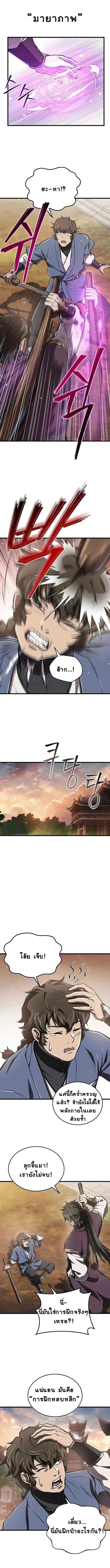 The Demonic Cult Instructor Returns ครูฝึกปีศาจหวนคืน ตอนที่ 9 หน้า 7