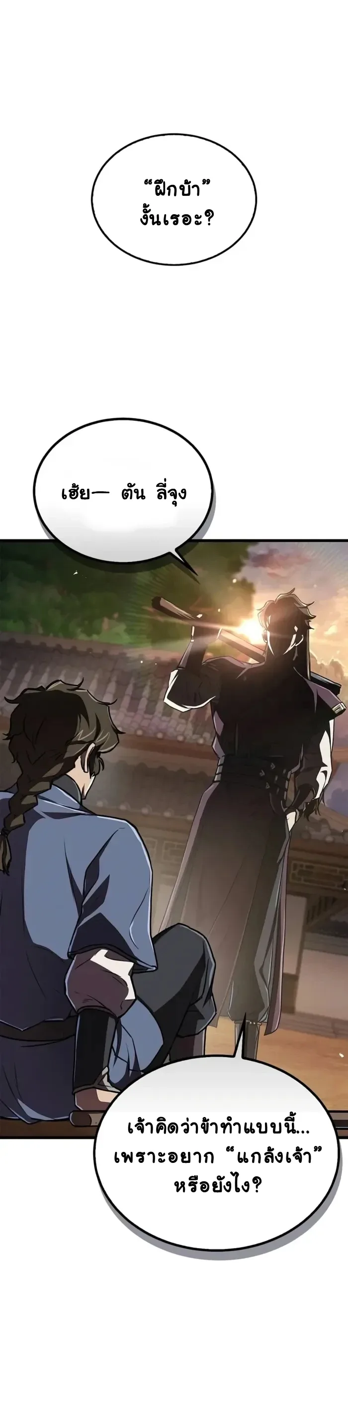 The Demonic Cult Instructor Returns ครูฝึกปีศาจหวนคืน ตอนที่ 9 หน้า 8