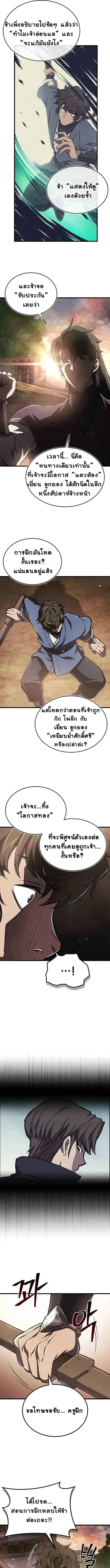 The Demonic Cult Instructor Returns ครูฝึกปีศาจหวนคืน ตอนที่ 9 หน้า 9