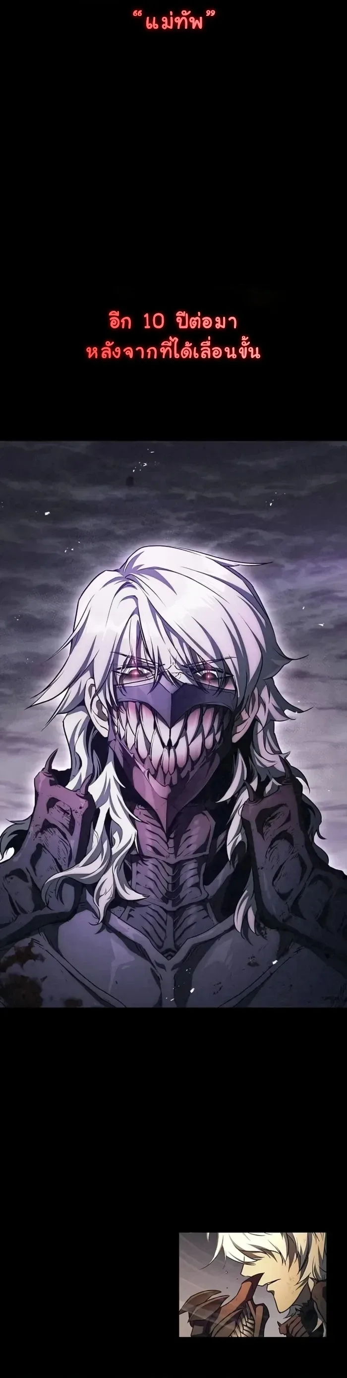 The Demonic Cult Instructor Returns ย้อนเวลากู้ยุทธภพ ตอนที่ 1 หน้า 18