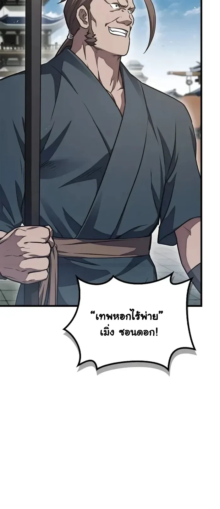 The Demonic Cult Instructor Returns ย้อนเวลากู้ยุทธภพ ตอนที่ 1 หน้า 34