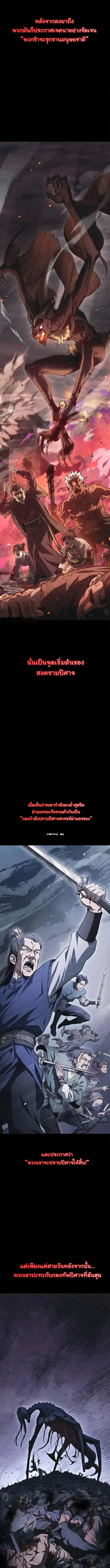 The Demonic Cult Instructor Returns ย้อนเวลากู้ยุทธภพ ตอนที่ 1 หน้า 4