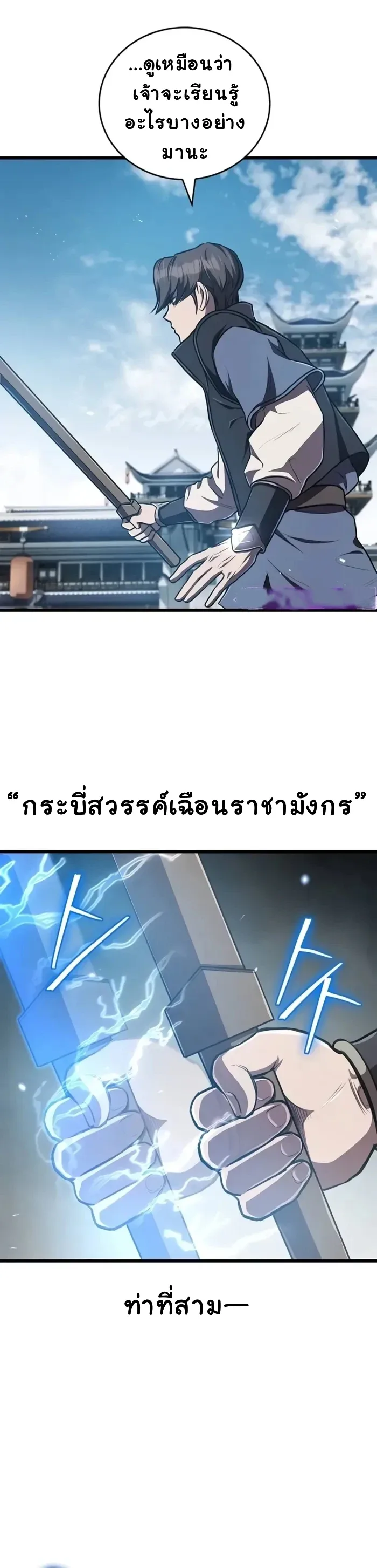 The Demonic Cult Instructor Returns ย้อนเวลากู้ยุทธภพ ตอนที่ 10 หน้า 10