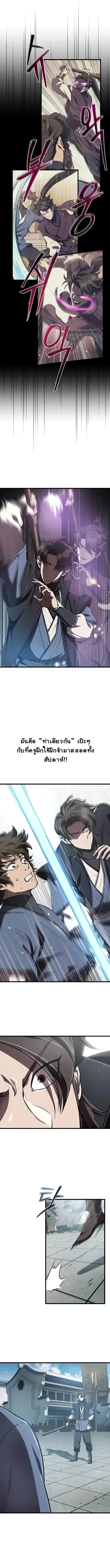 The Demonic Cult Instructor Returns ย้อนเวลากู้ยุทธภพ ตอนที่ 10 หน้า 15