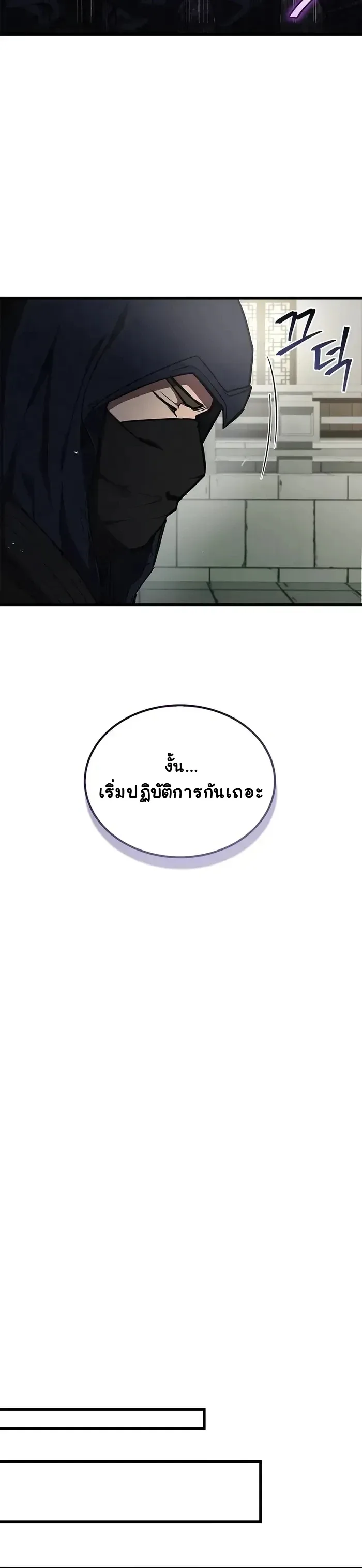 The Demonic Cult Instructor Returns ย้อนเวลากู้ยุทธภพ ตอนที่ 12 หน้า 12