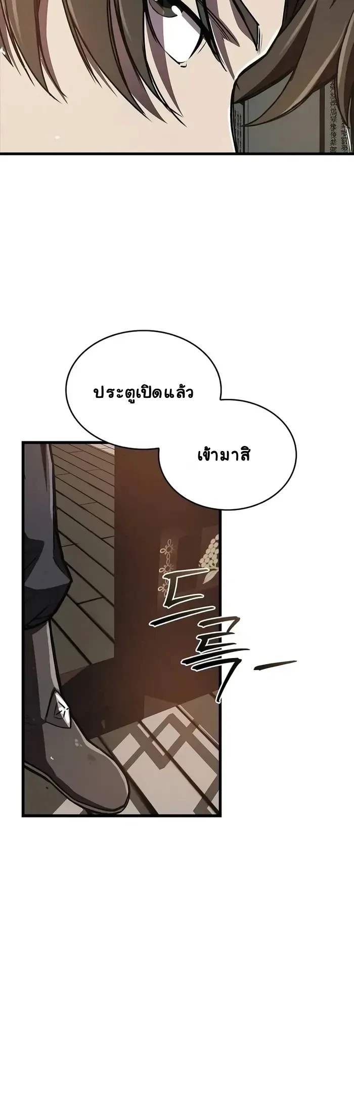 The Demonic Cult Instructor Returns ย้อนเวลากู้ยุทธภพ ตอนที่ 12 หน้า 22