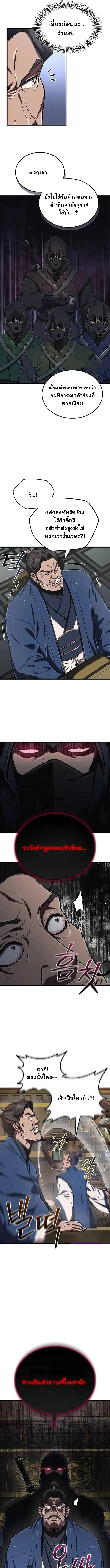 The Demonic Cult Instructor Returns ย้อนเวลากู้ยุทธภพ ตอนที่ 12 หน้า 5