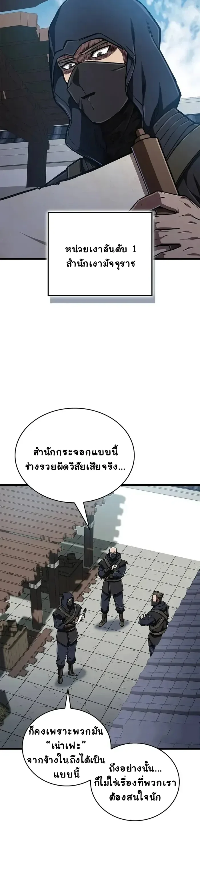 The Demonic Cult Instructor Returns ย้อนเวลากู้ยุทธภพ ตอนที่ 12 หน้า 8