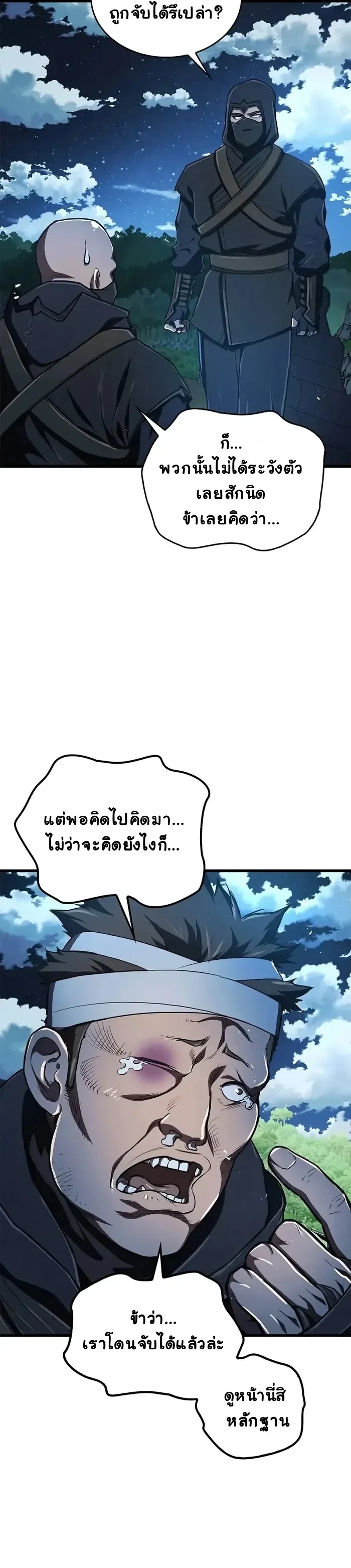 The Demonic Cult Instructor Returns ย้อนเวลากู้ยุทธภพ ตอนที่ 13 หน้า 12