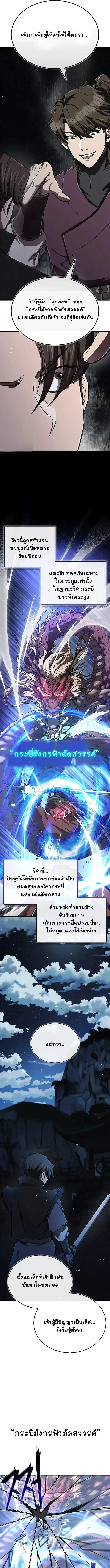 The Demonic Cult Instructor Returns ย้อนเวลากู้ยุทธภพ ตอนที่ 13 หน้า 5