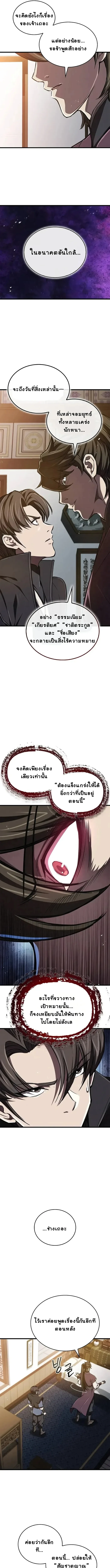 The Demonic Cult Instructor Returns ย้อนเวลากู้ยุทธภพ ตอนที่ 13 หน้า 7