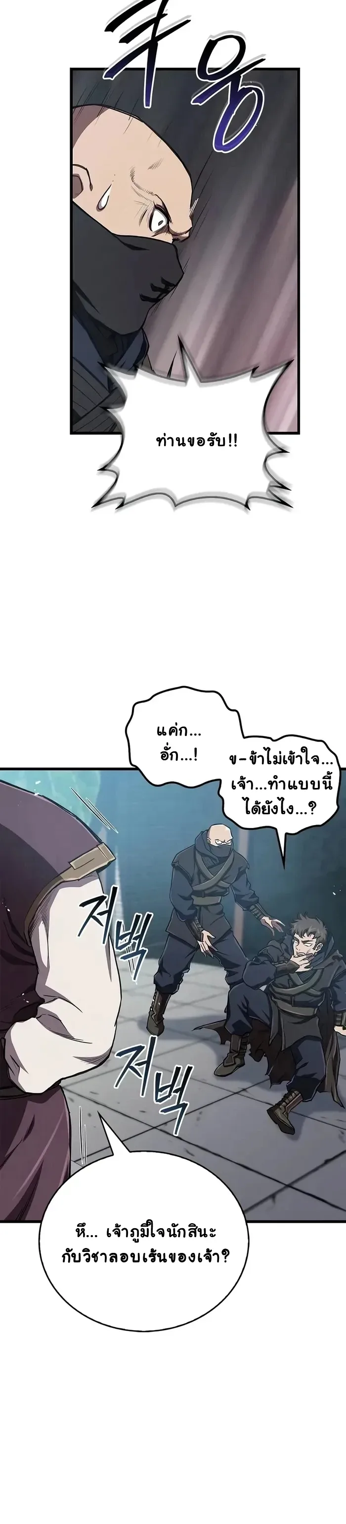 The Demonic Cult Instructor Returns ย้อนเวลากู้ยุทธภพ ตอนที่ 14 หน้า 16