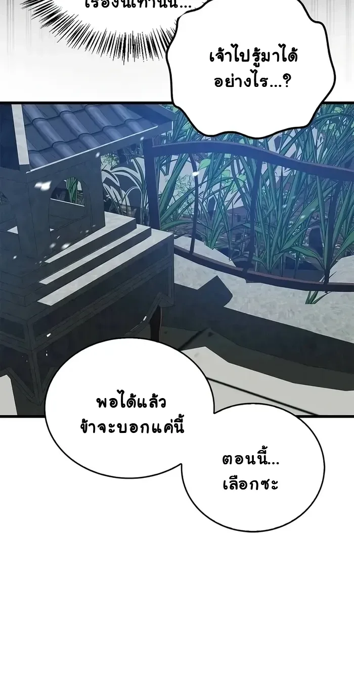 The Demonic Cult Instructor Returns ย้อนเวลากู้ยุทธภพ ตอนที่ 14 หน้า 22