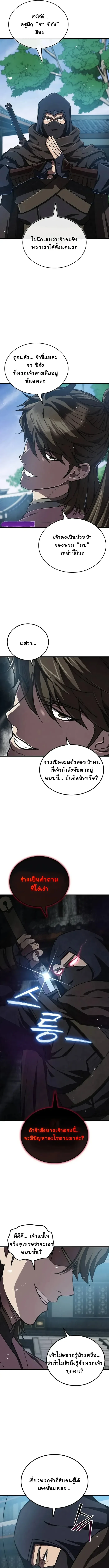 The Demonic Cult Instructor Returns ย้อนเวลากู้ยุทธภพ ตอนที่ 14 หน้า 3
