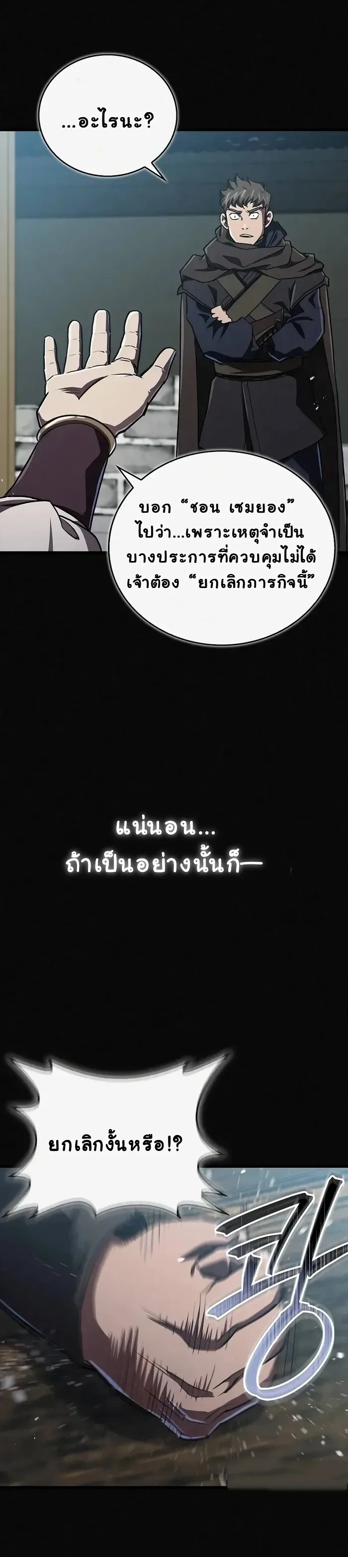 The Demonic Cult Instructor Returns ย้อนเวลากู้ยุทธภพ ตอนที่ 15 หน้า 20