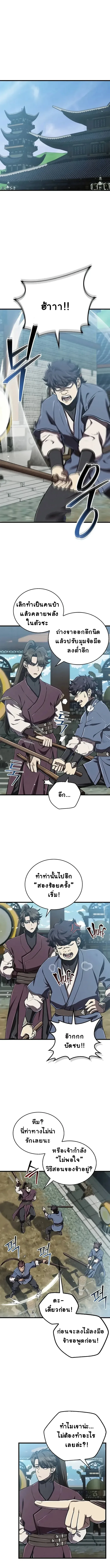 The Demonic Cult Instructor Returns ย้อนเวลากู้ยุทธภพ ตอนที่ 15 หน้า 7
