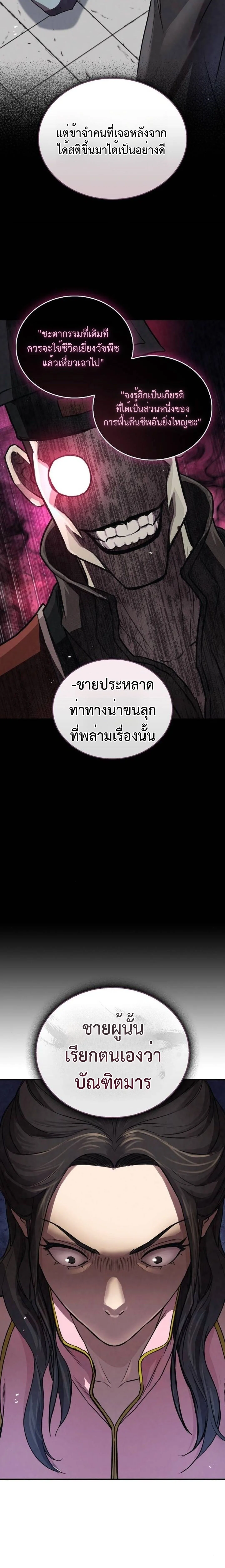 The Demonic Cult Instructor Returns ย้อนเวลากู้ยุทธภพ ตอนที่ 17 หน้า 10