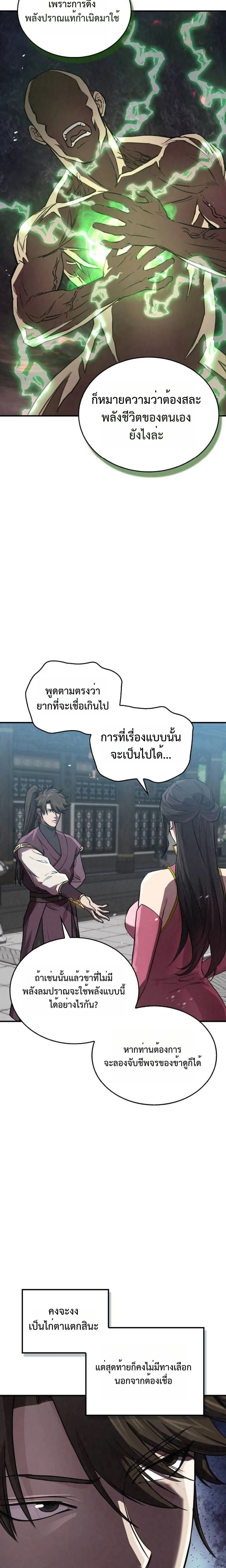 The Demonic Cult Instructor Returns ย้อนเวลากู้ยุทธภพ ตอนที่ 17 หน้า 13