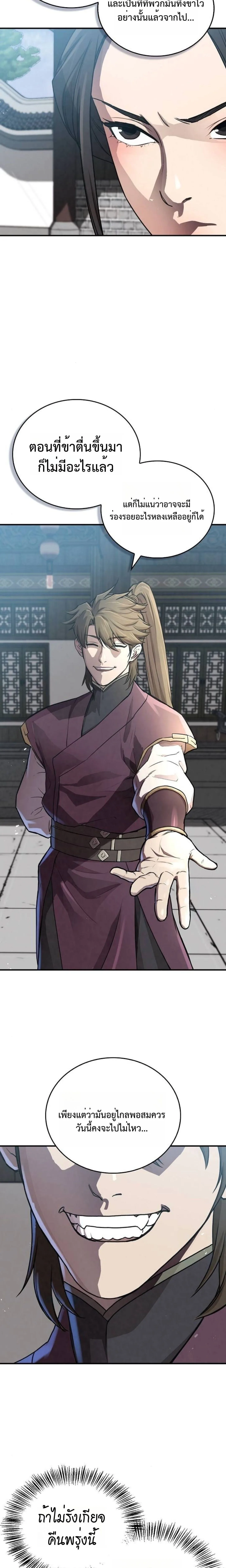 The Demonic Cult Instructor Returns ย้อนเวลากู้ยุทธภพ ตอนที่ 17 หน้า 15