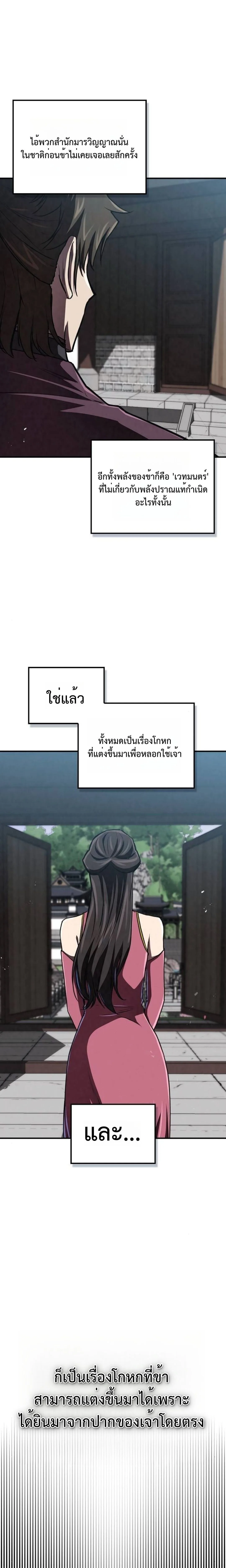 The Demonic Cult Instructor Returns ย้อนเวลากู้ยุทธภพ ตอนที่ 17 หน้า 17