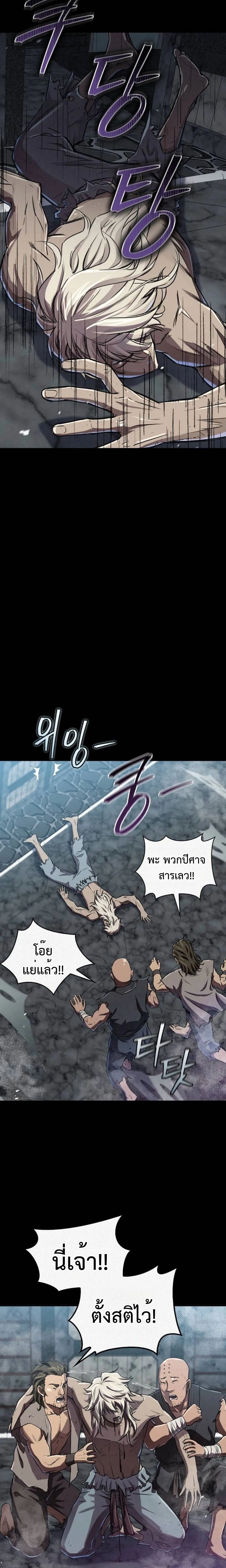 The Demonic Cult Instructor Returns ย้อนเวลากู้ยุทธภพ ตอนที่ 17 หน้า 21