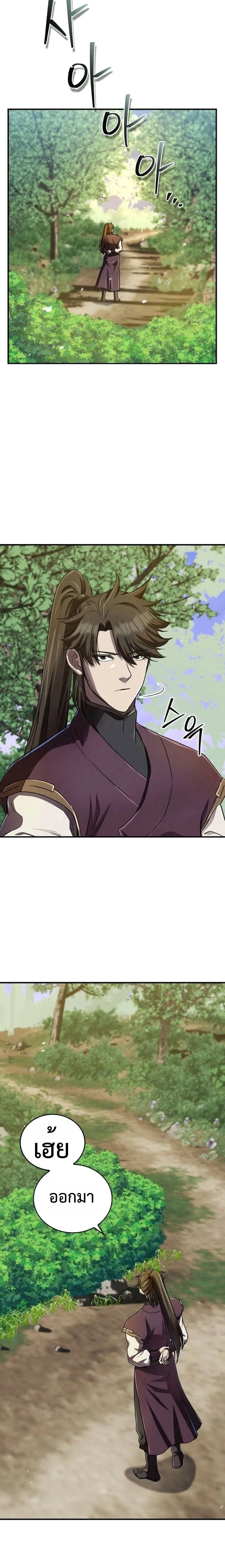The Demonic Cult Instructor Returns ย้อนเวลากู้ยุทธภพ ตอนที่ 17 หน้า 24
