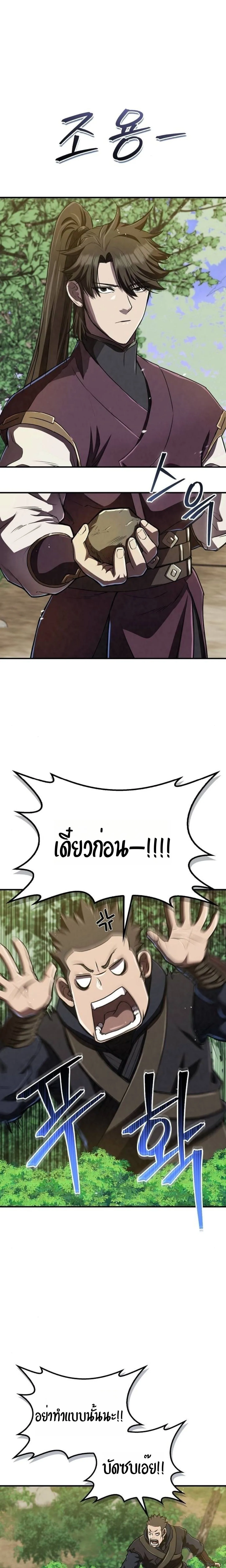 The Demonic Cult Instructor Returns ย้อนเวลากู้ยุทธภพ ตอนที่ 17 หน้า 25